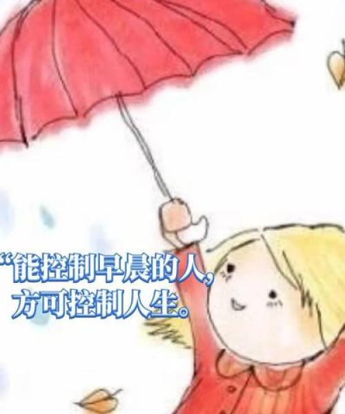 励志早安语录50句，数据呈现，开启美好一天
